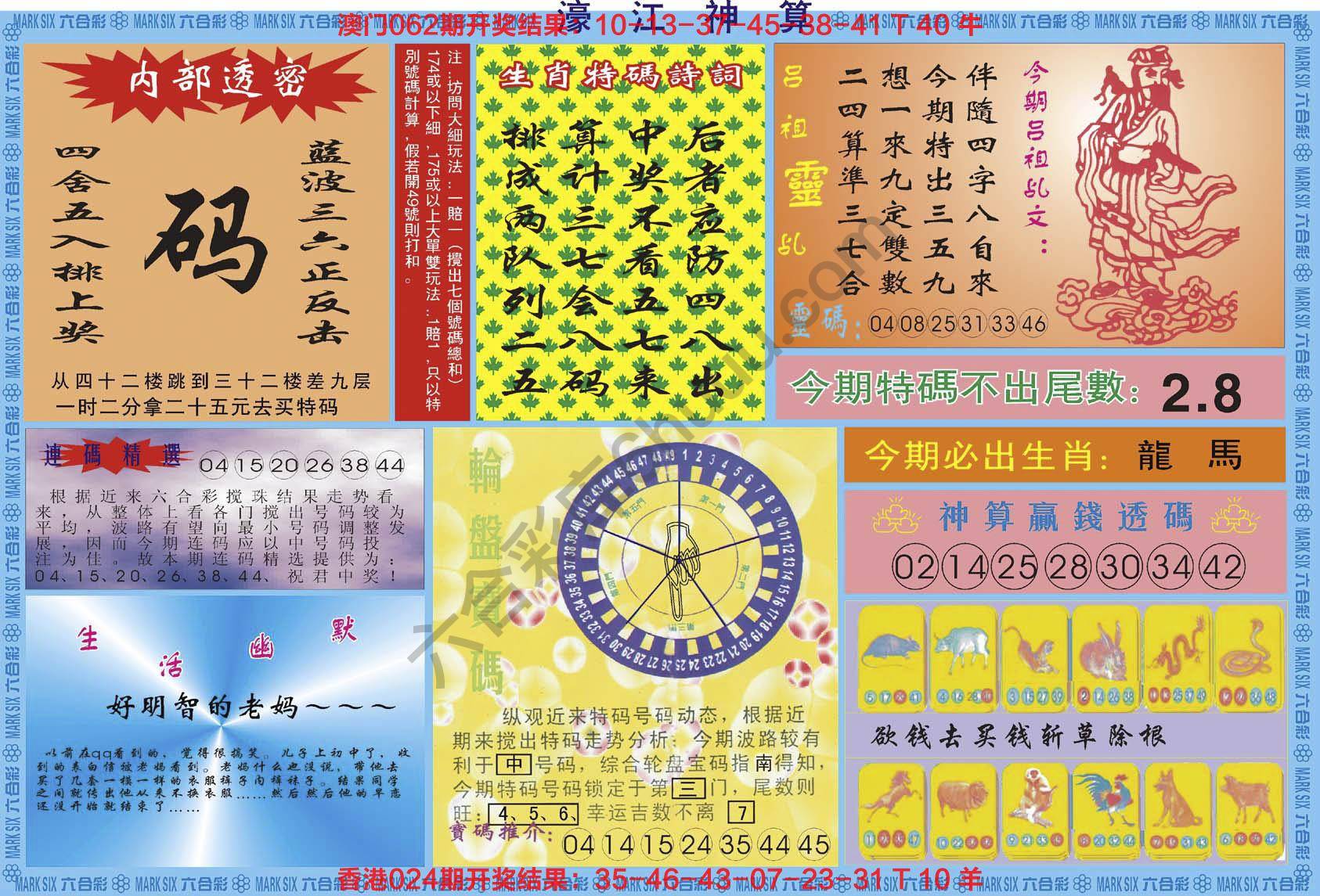 濠江神算