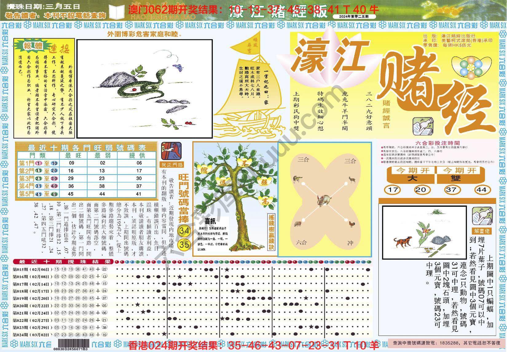 濠江赌经
