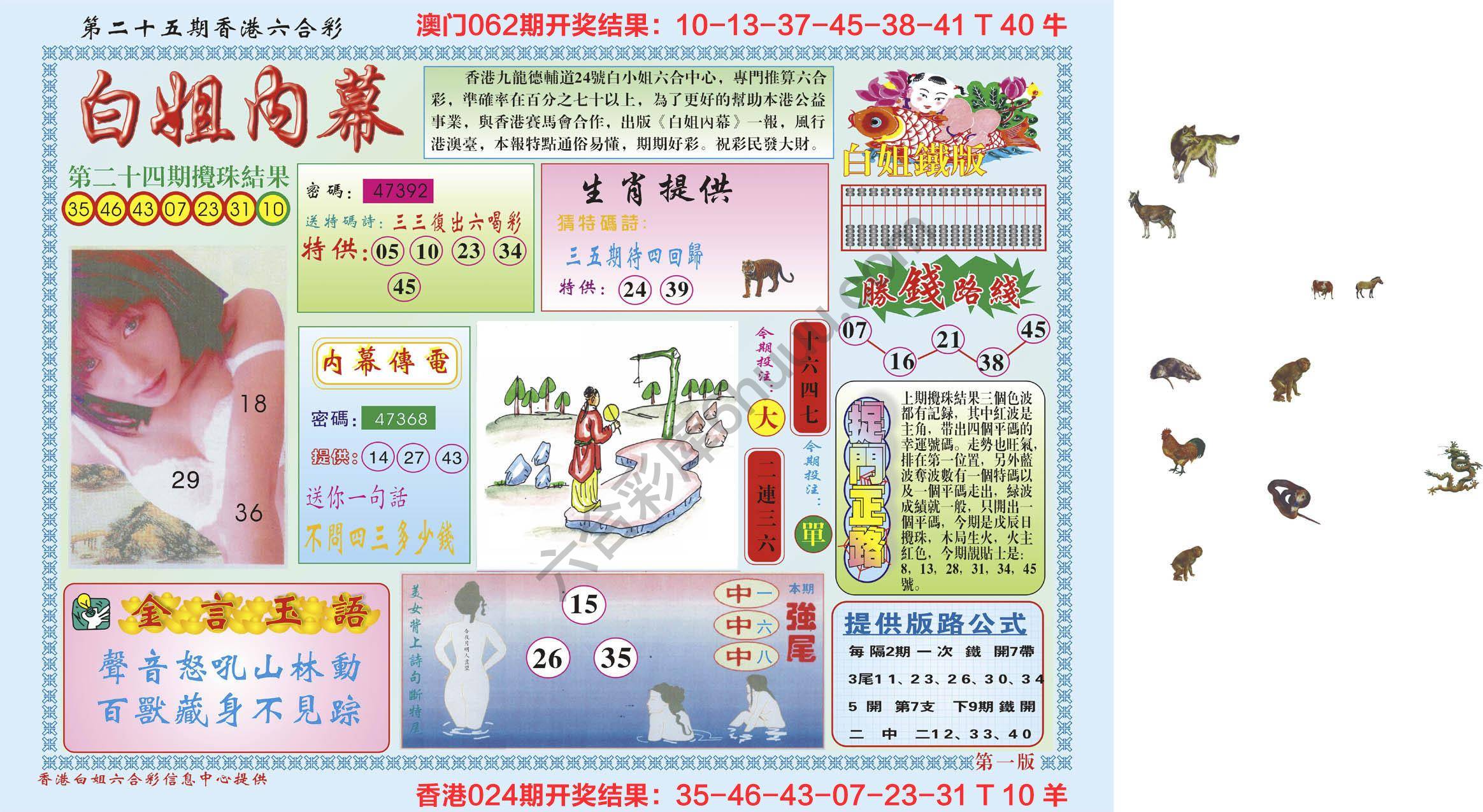 白姐内幕