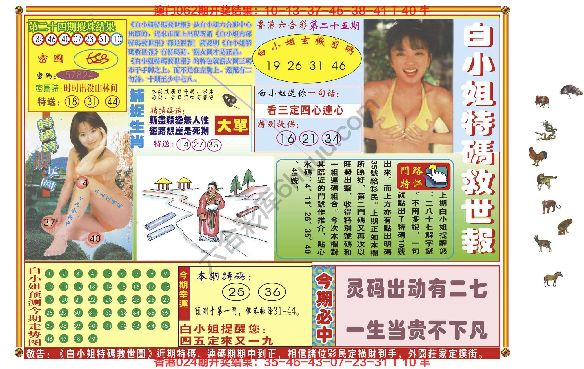 白小姐特码救世报