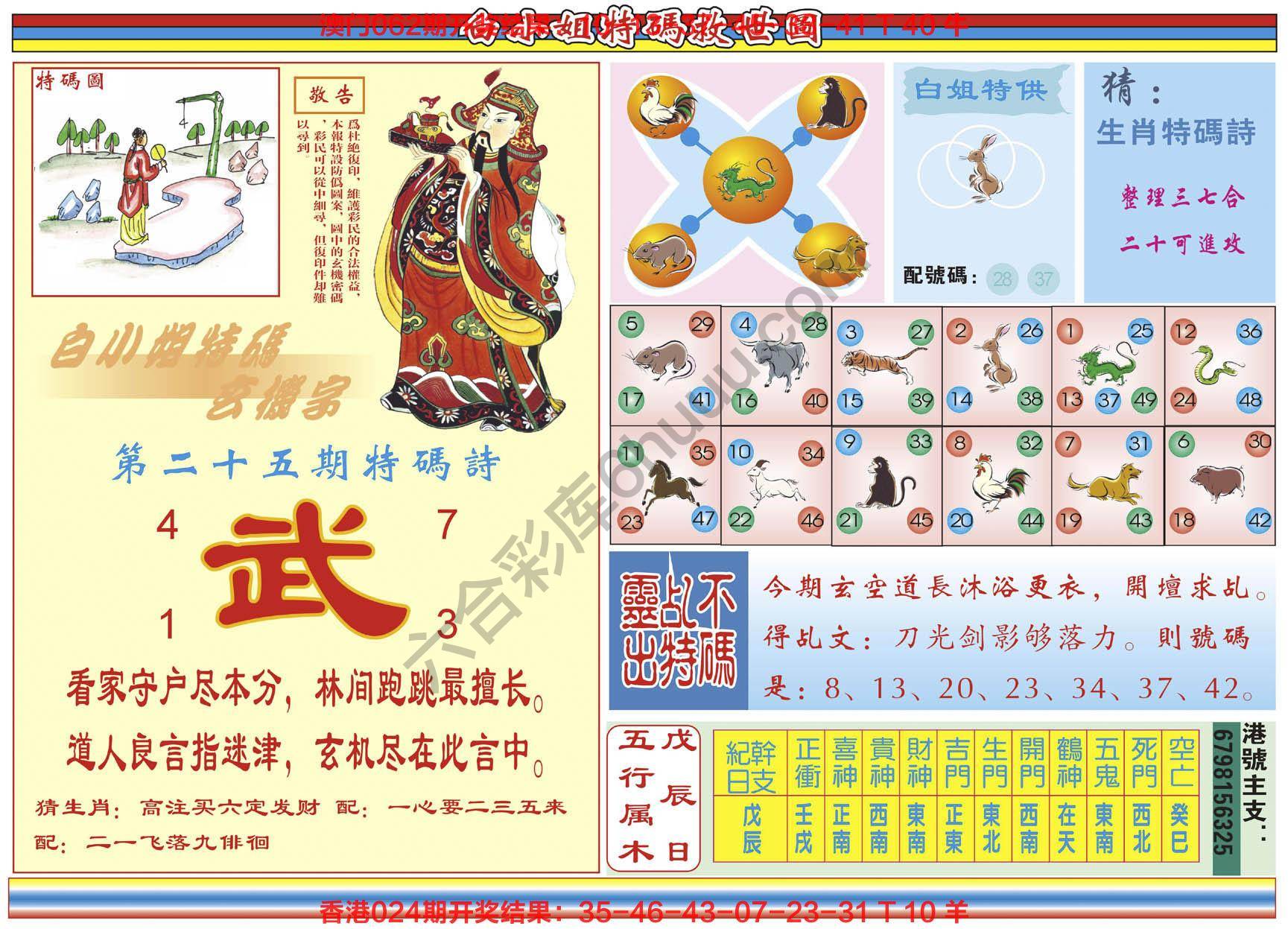 白小姐特码救世报
