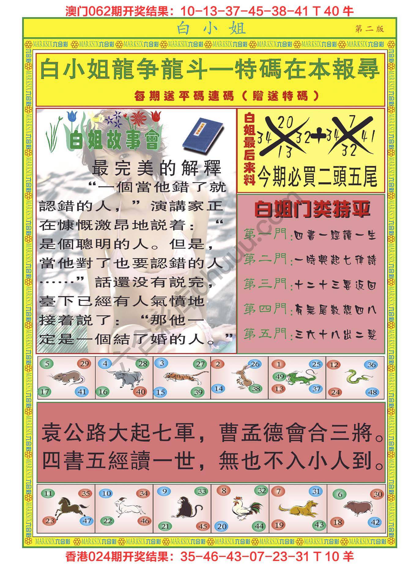 白姐龙虎霸