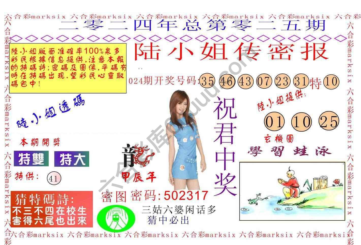 陆小姐传密