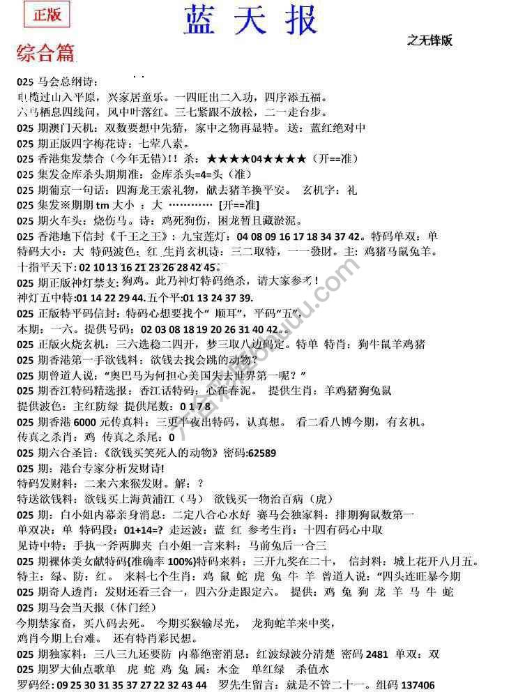 蓝天报无锋版