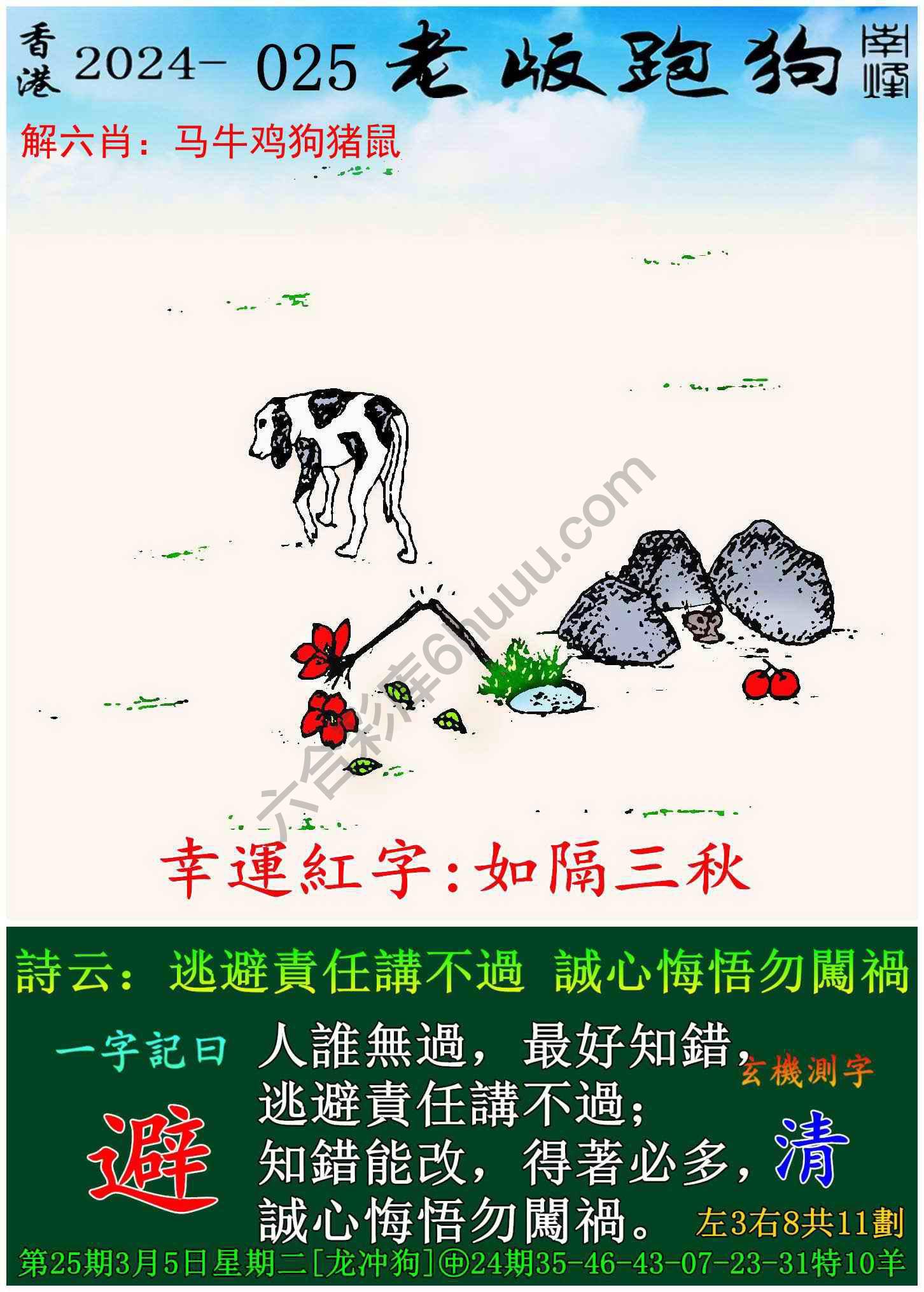 老版跑狗图