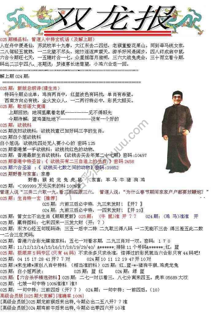 双龙报