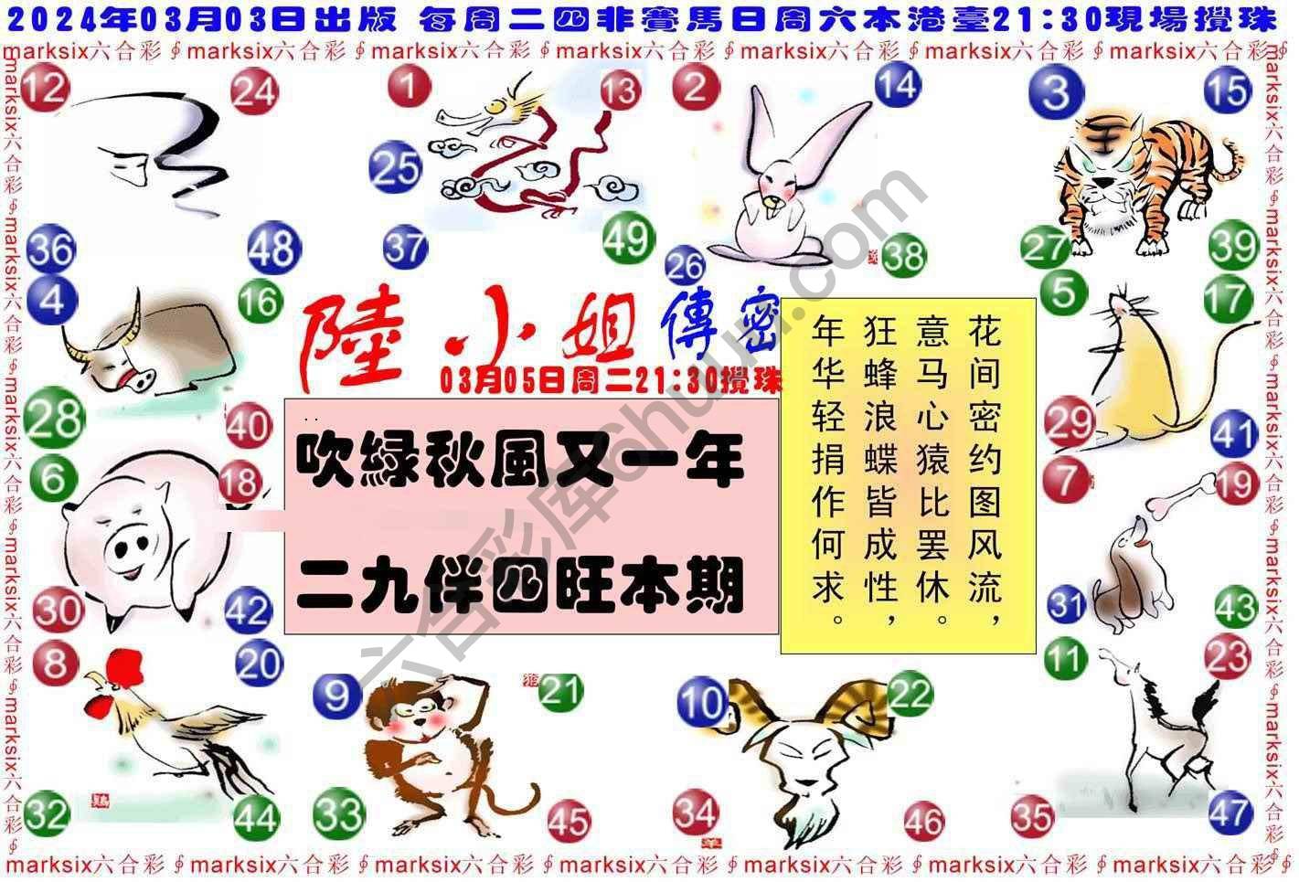 陆小姐传密