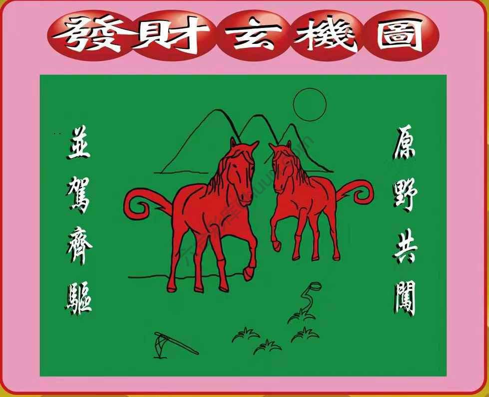 发财玄机图