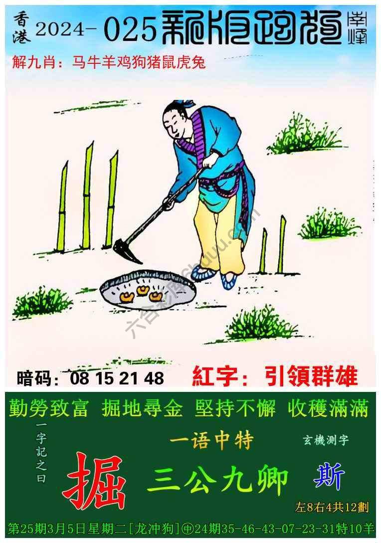 跑狗图（新版）