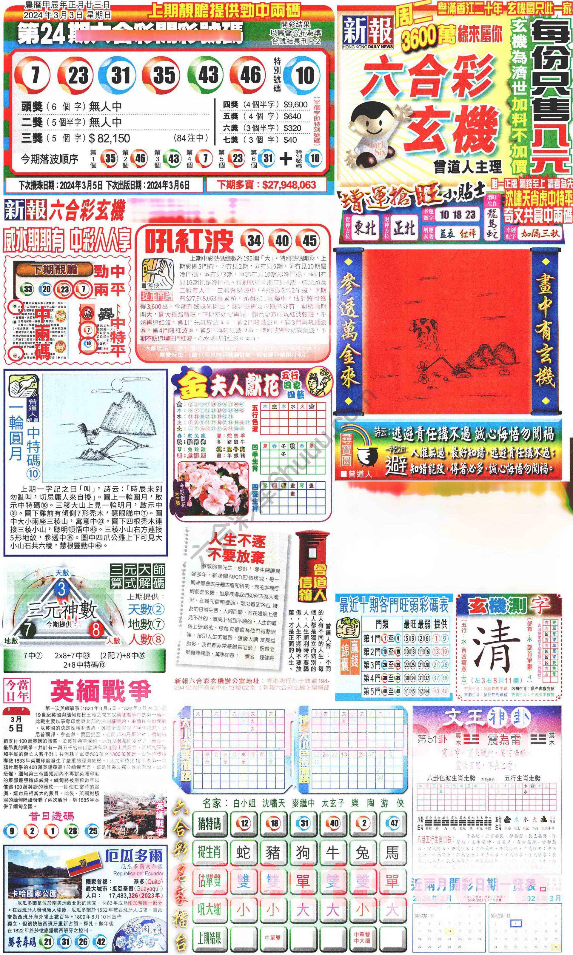 新报六合彩玄机