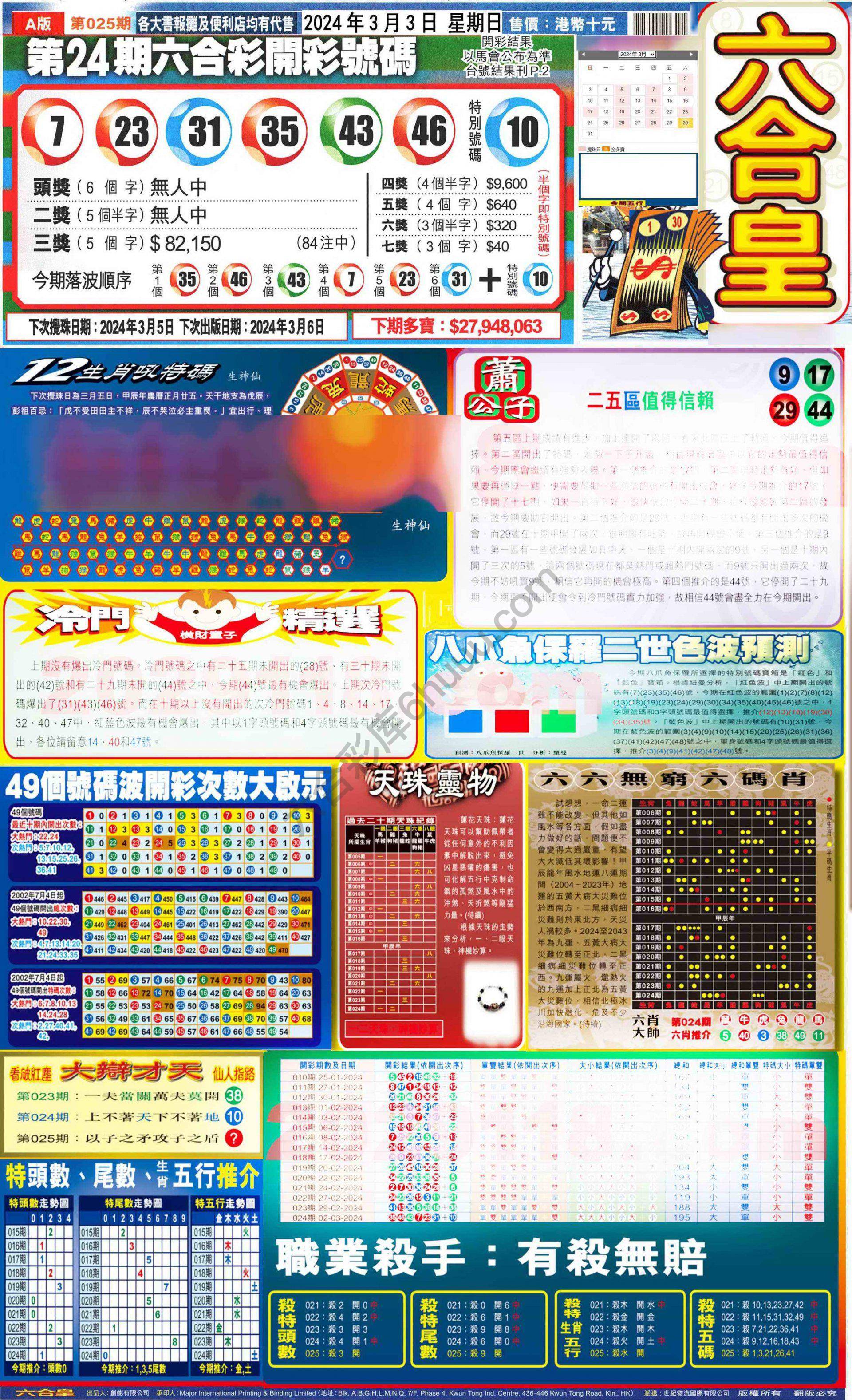 六合皇