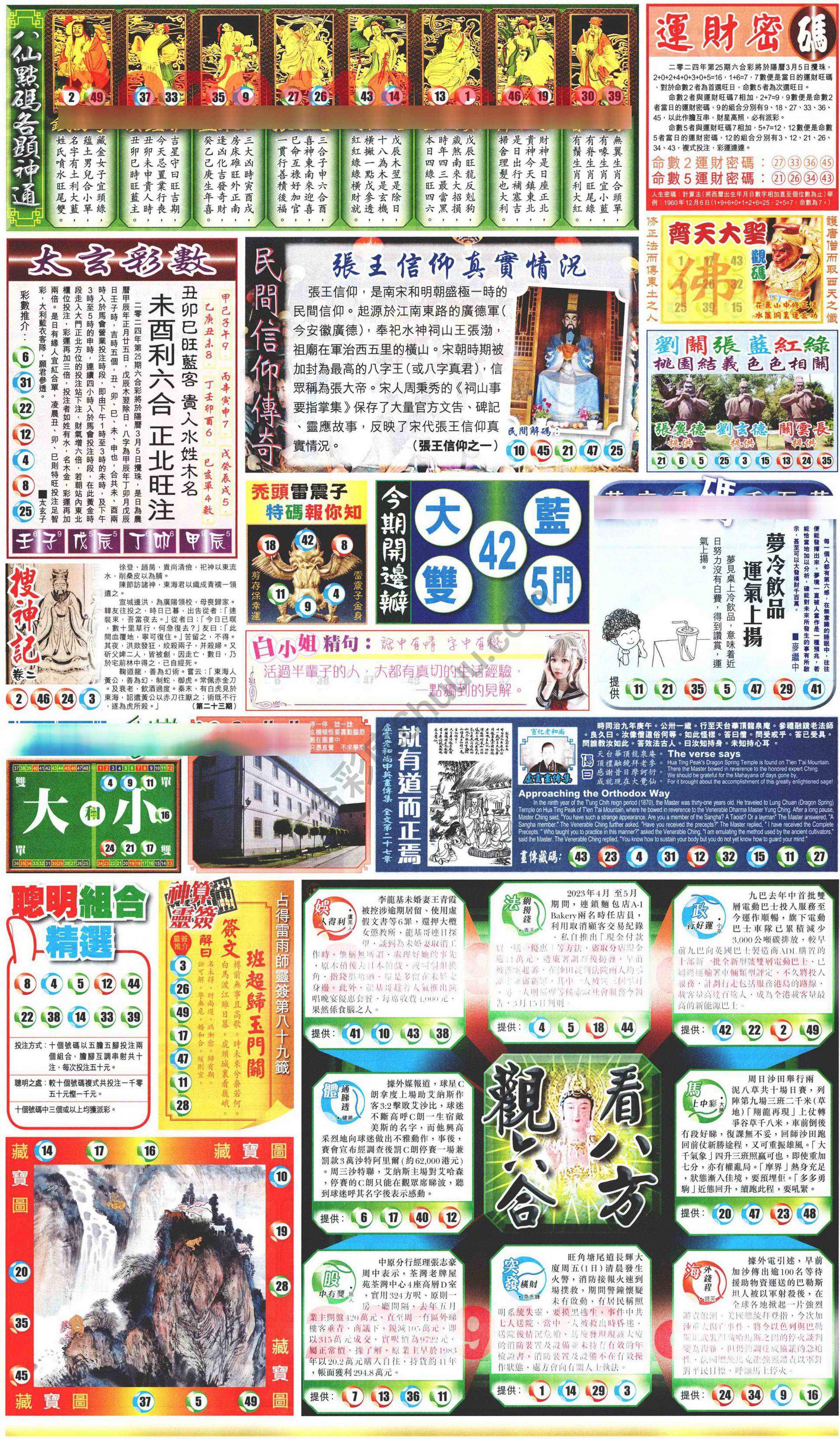 新报六合彩玄机