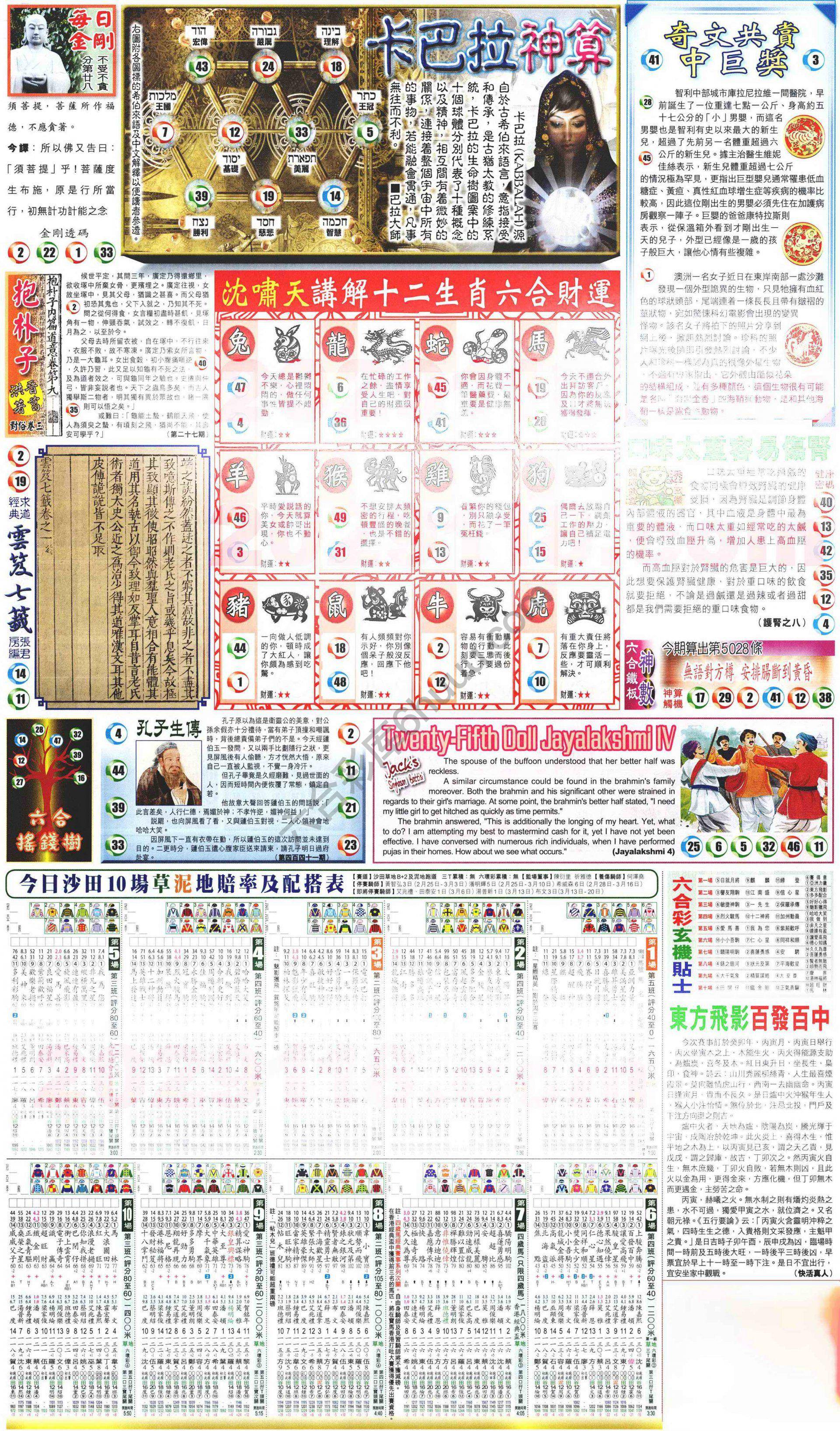 新报六合彩玄机