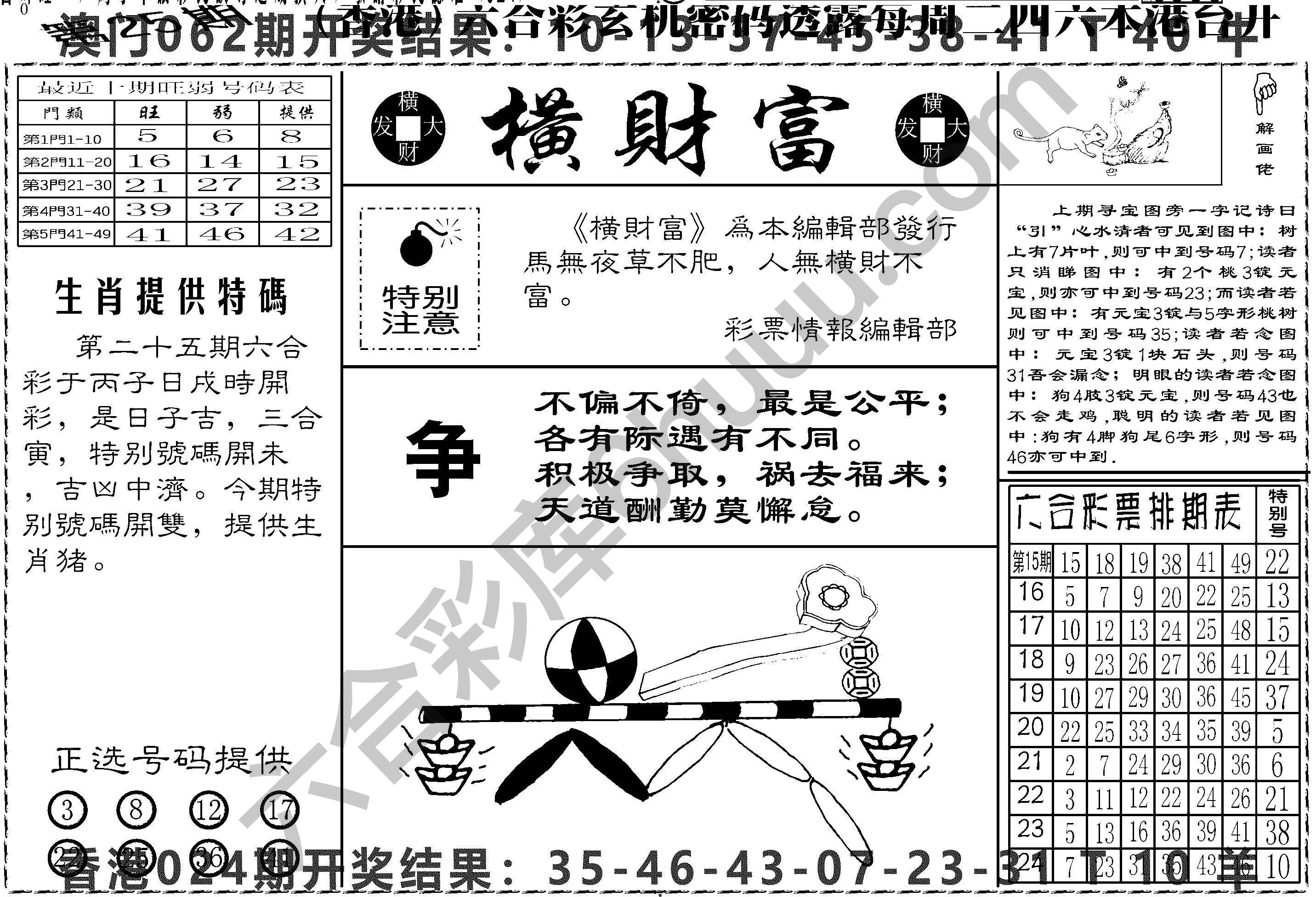 横财富