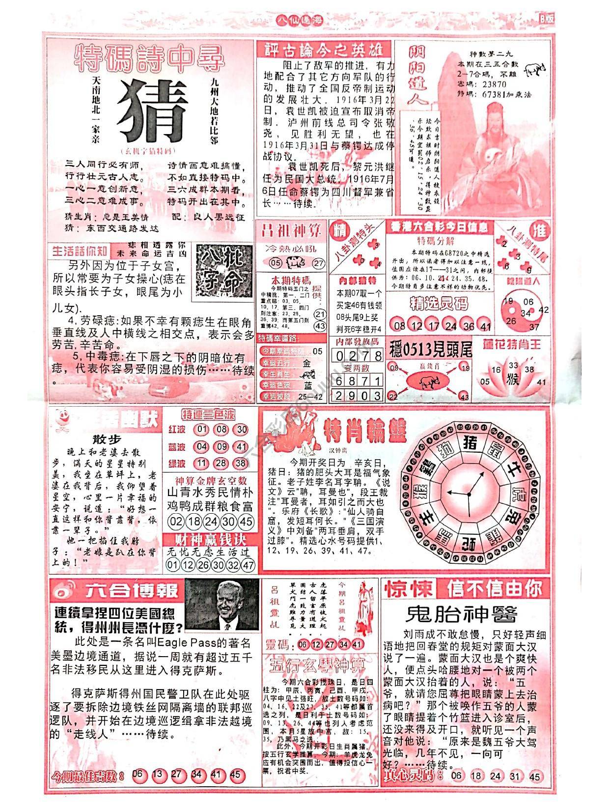 八仙过海各显神通