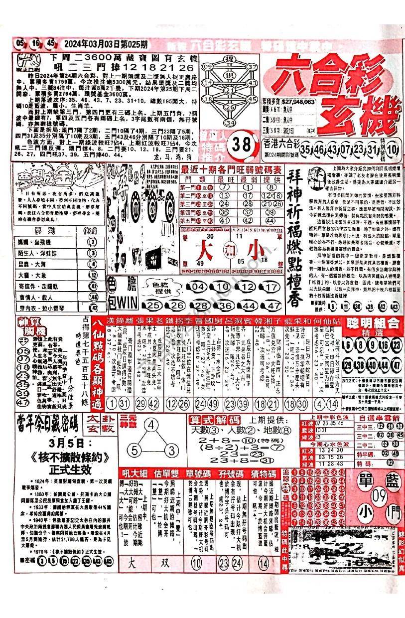 六合彩玄机