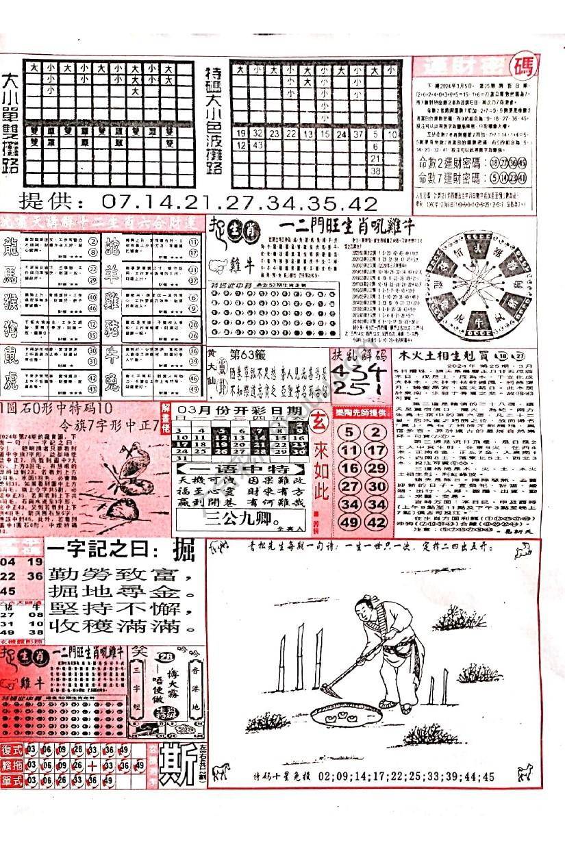 六合彩玄机