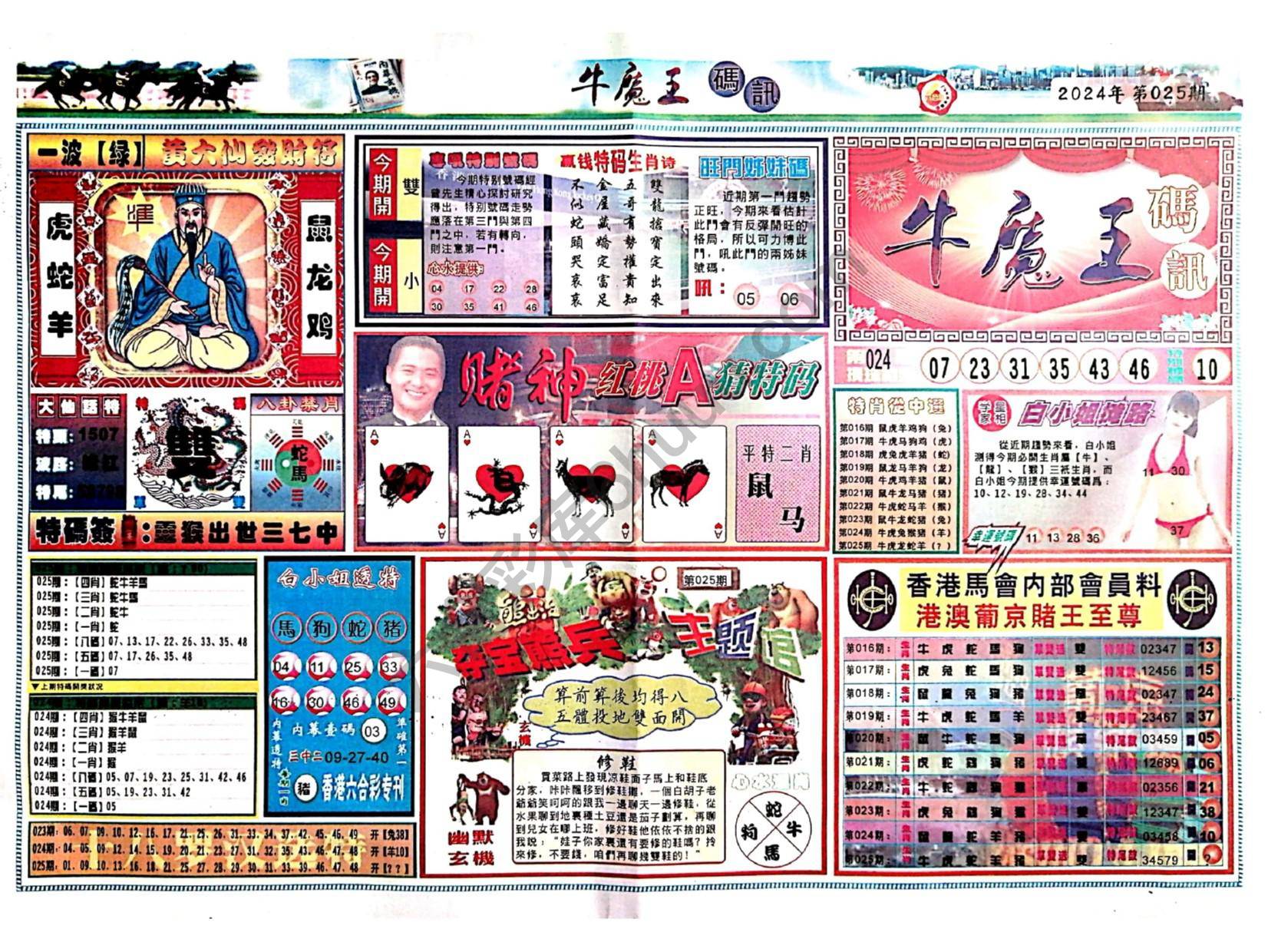 牛魔王码讯