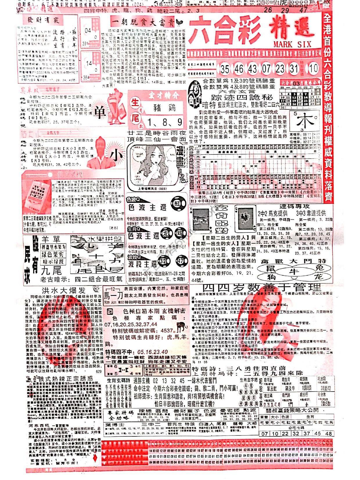 六合彩精选