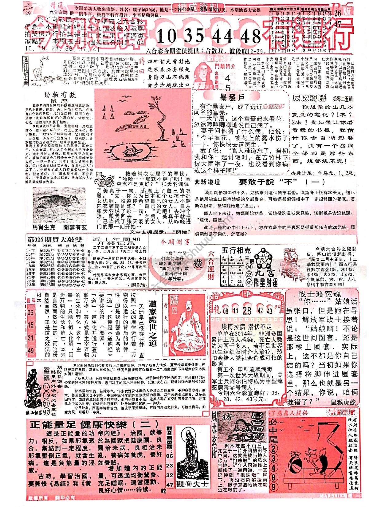 六合彩精选