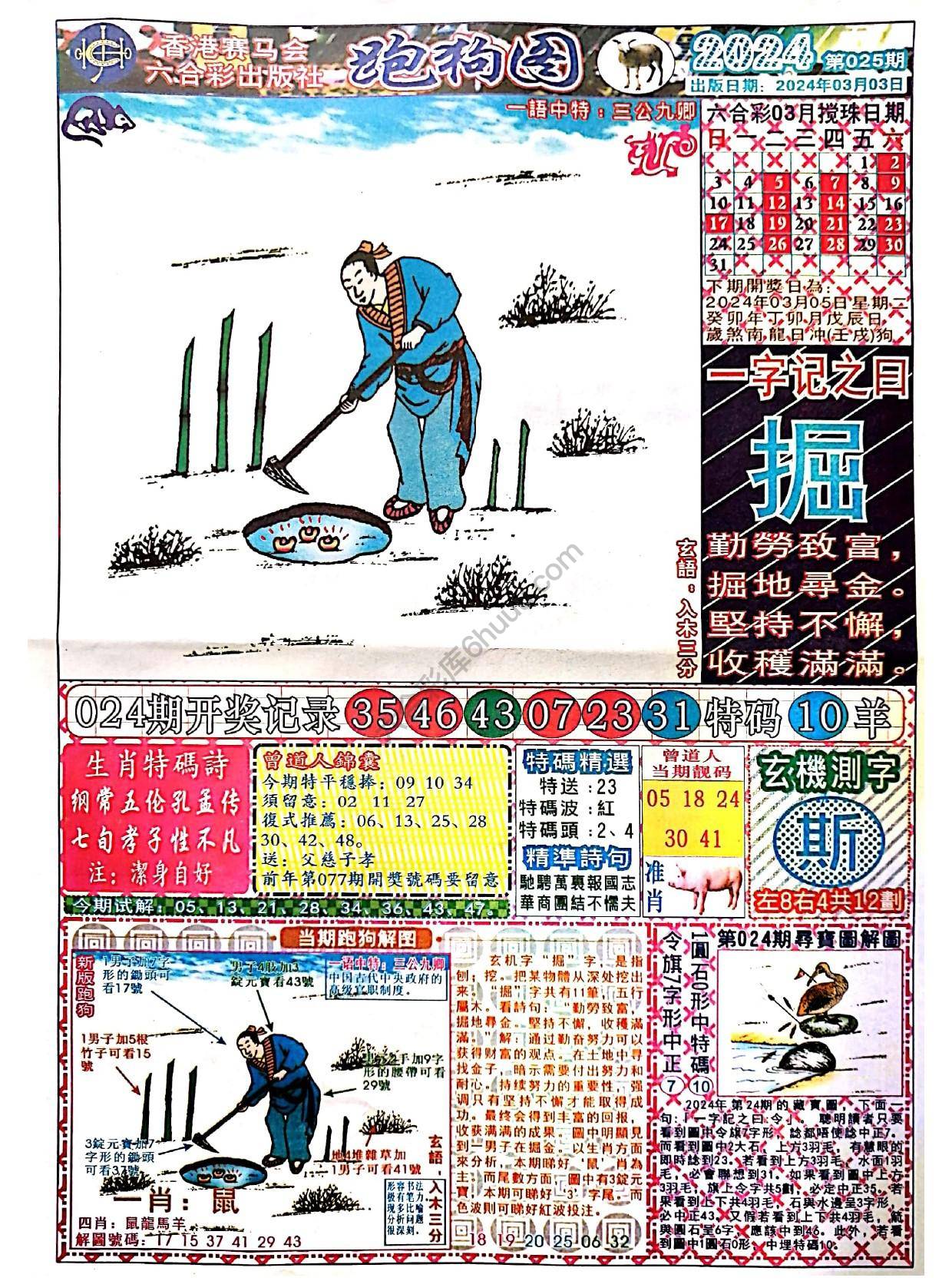 赛马会跑狗图