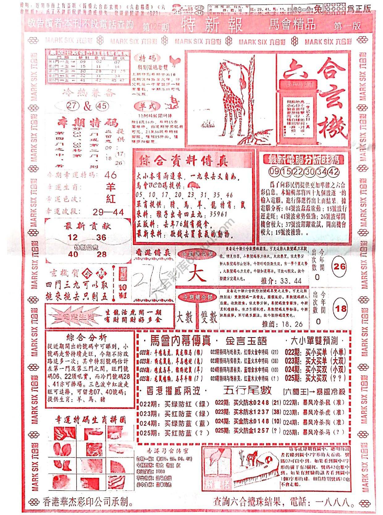 特新报大版