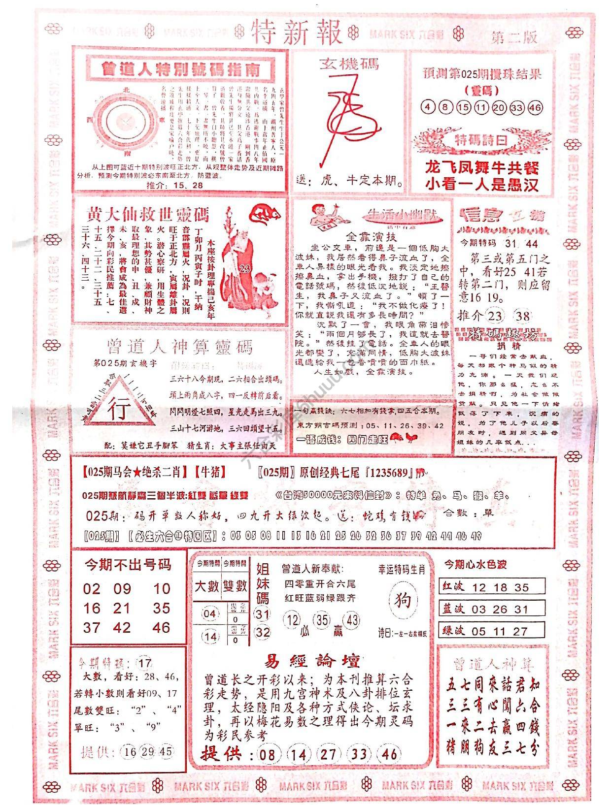 特新报大版