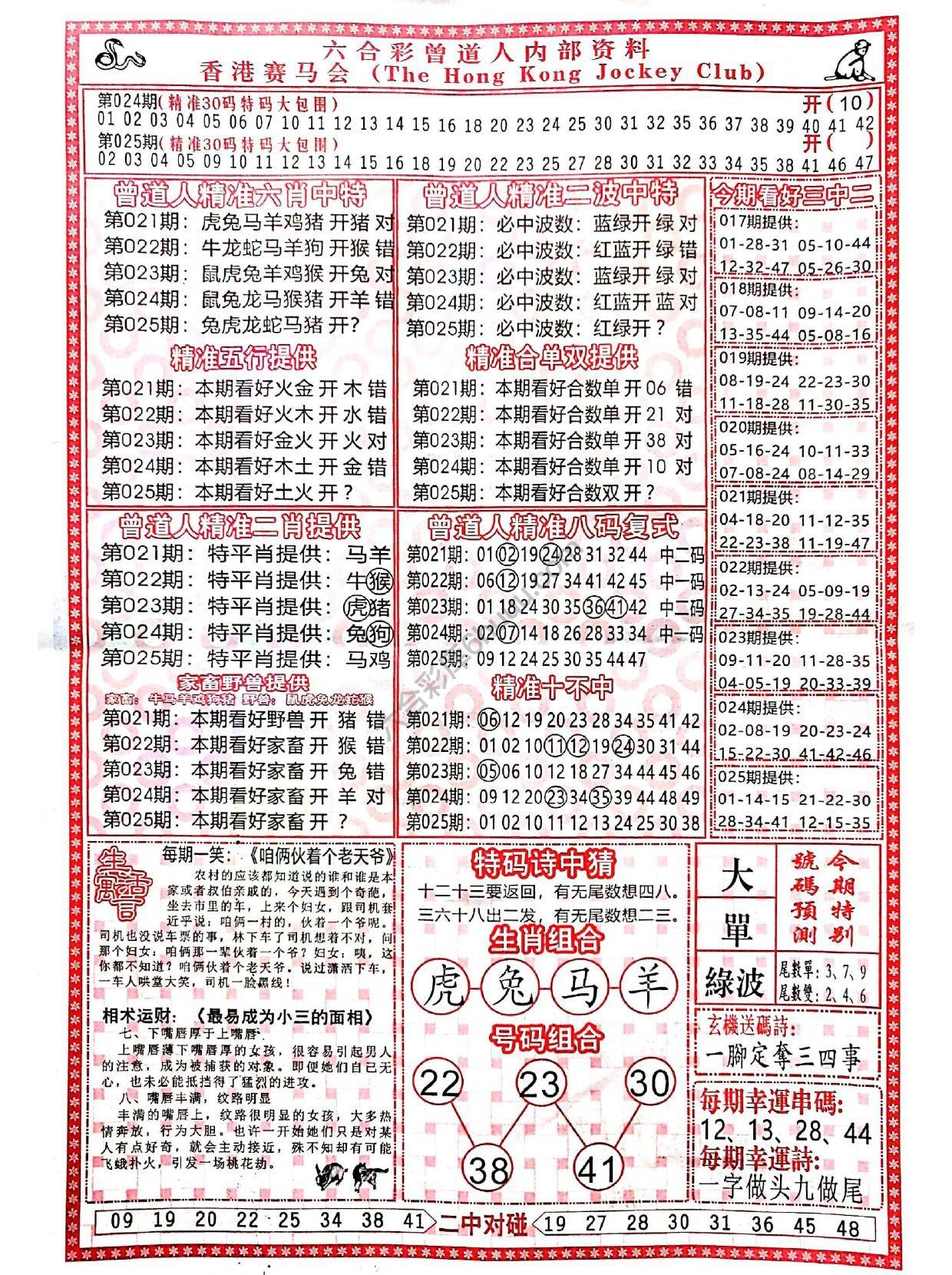 曾道人内部资料