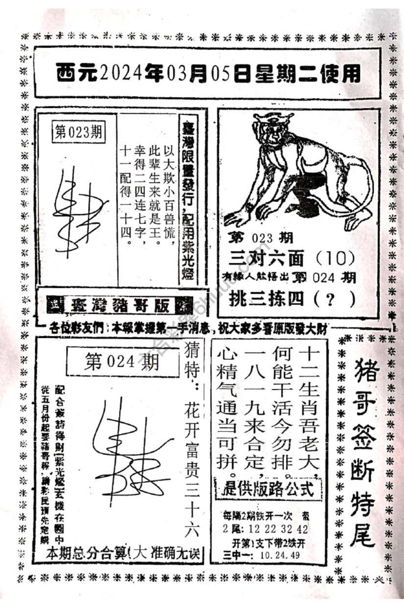 猪哥签断特尾