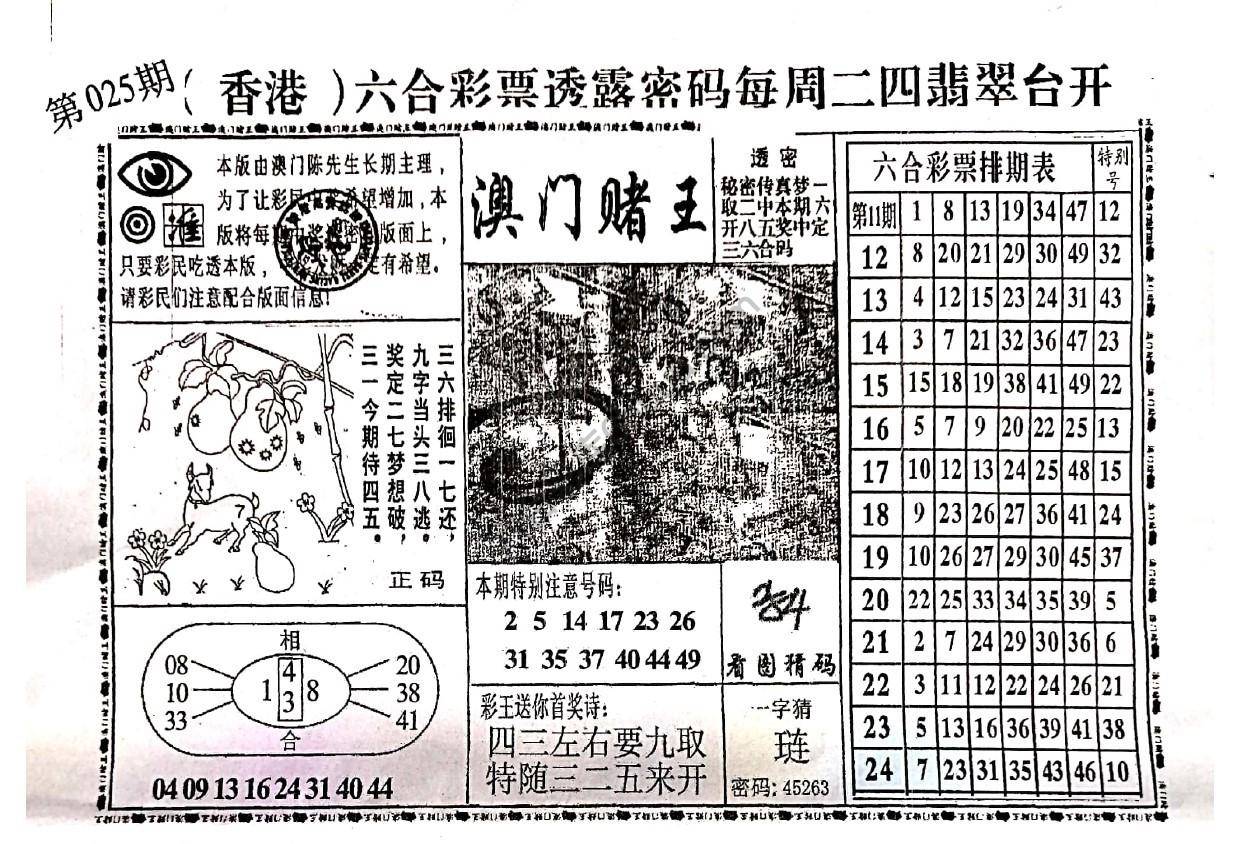 澳门赌王