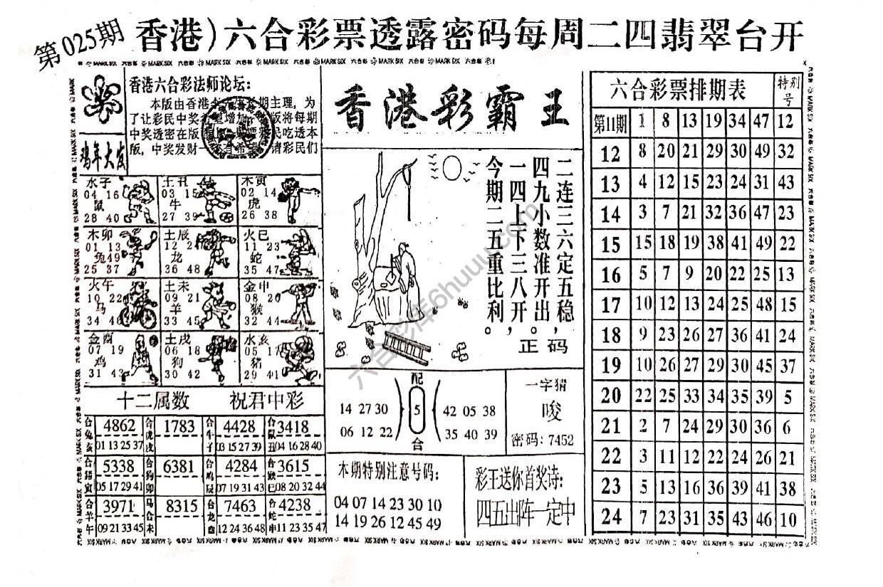 香港彩霸王