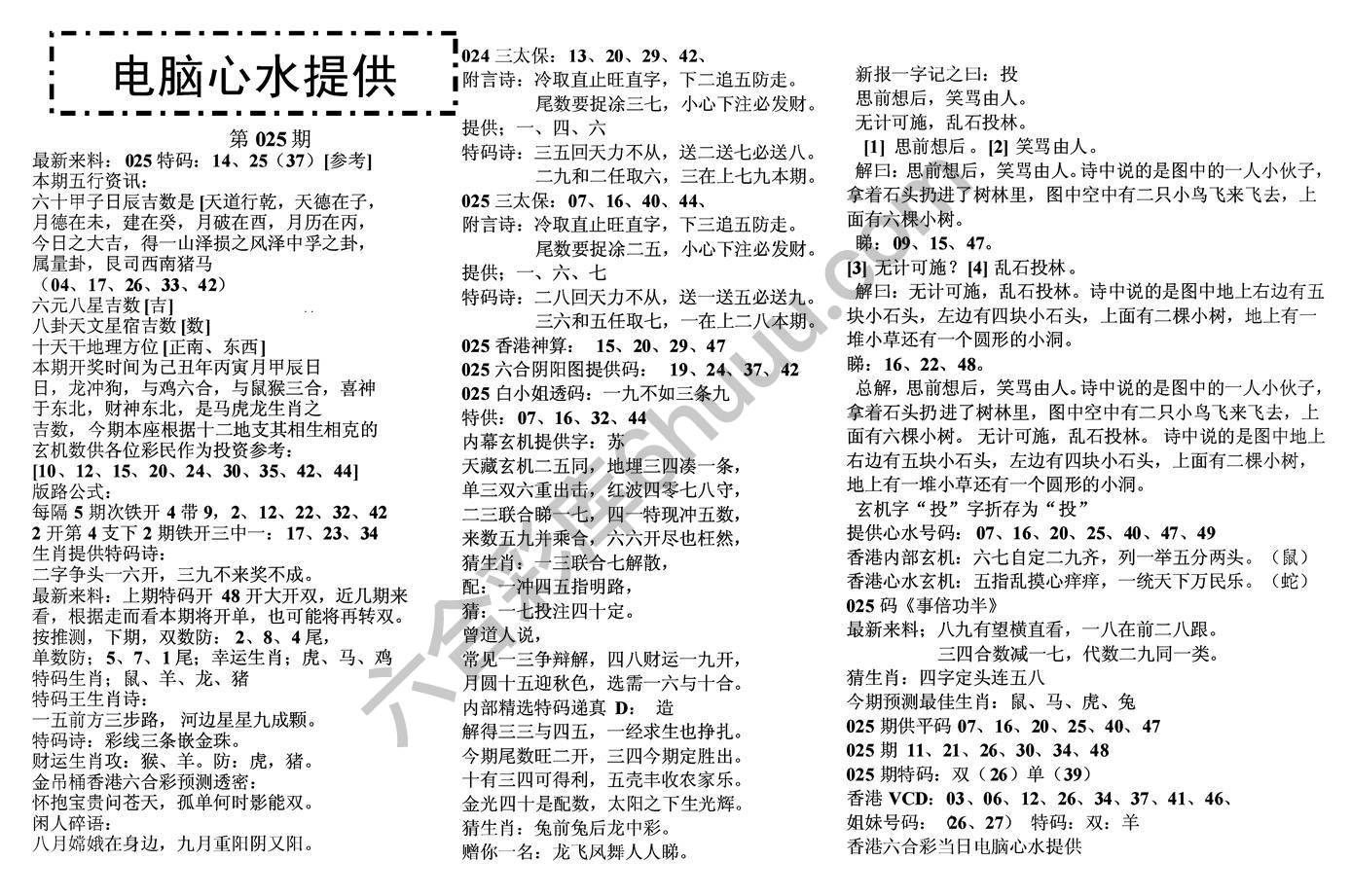 电脑心水提供