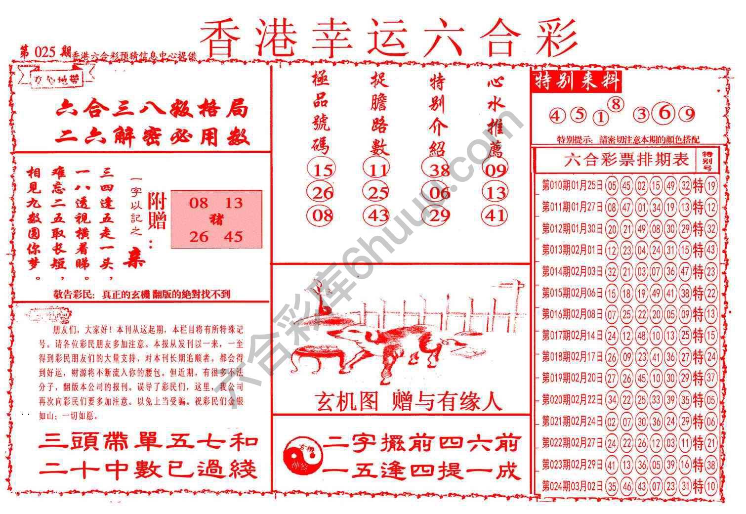 香港幸运六合彩