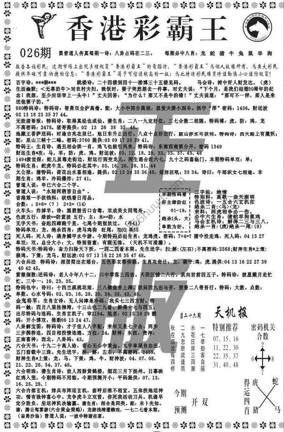 新香港彩霸王