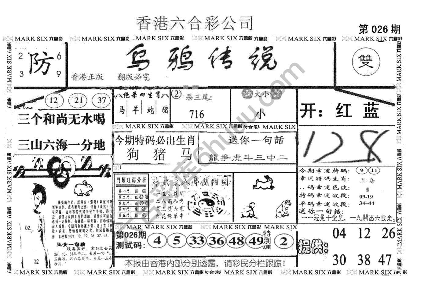 乌鸦传说