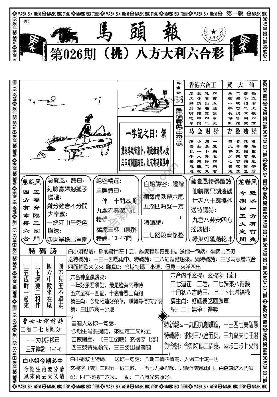 马头报