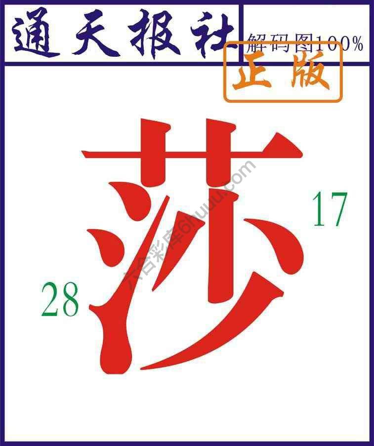 通天报社