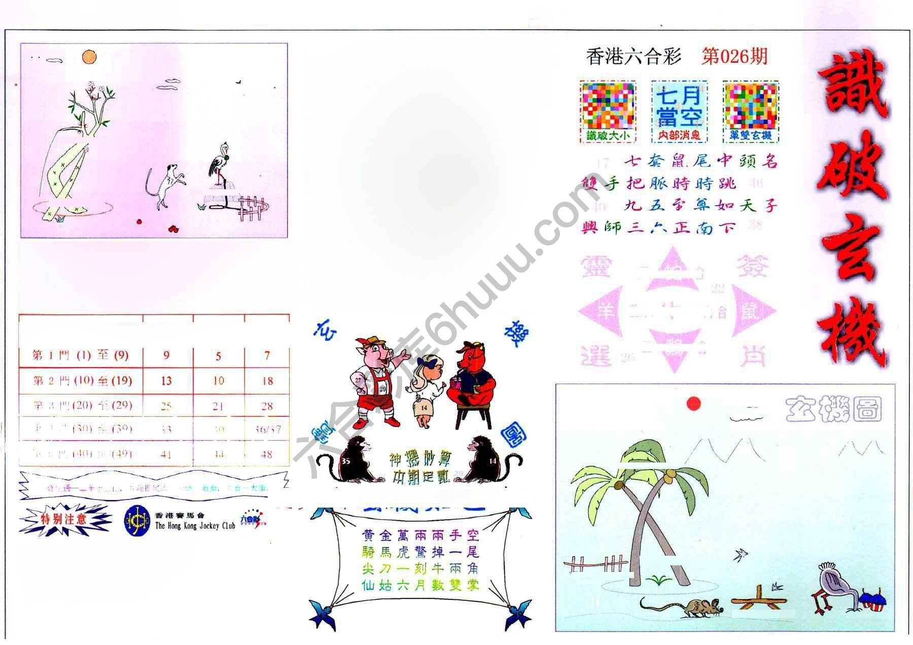 识破玄机