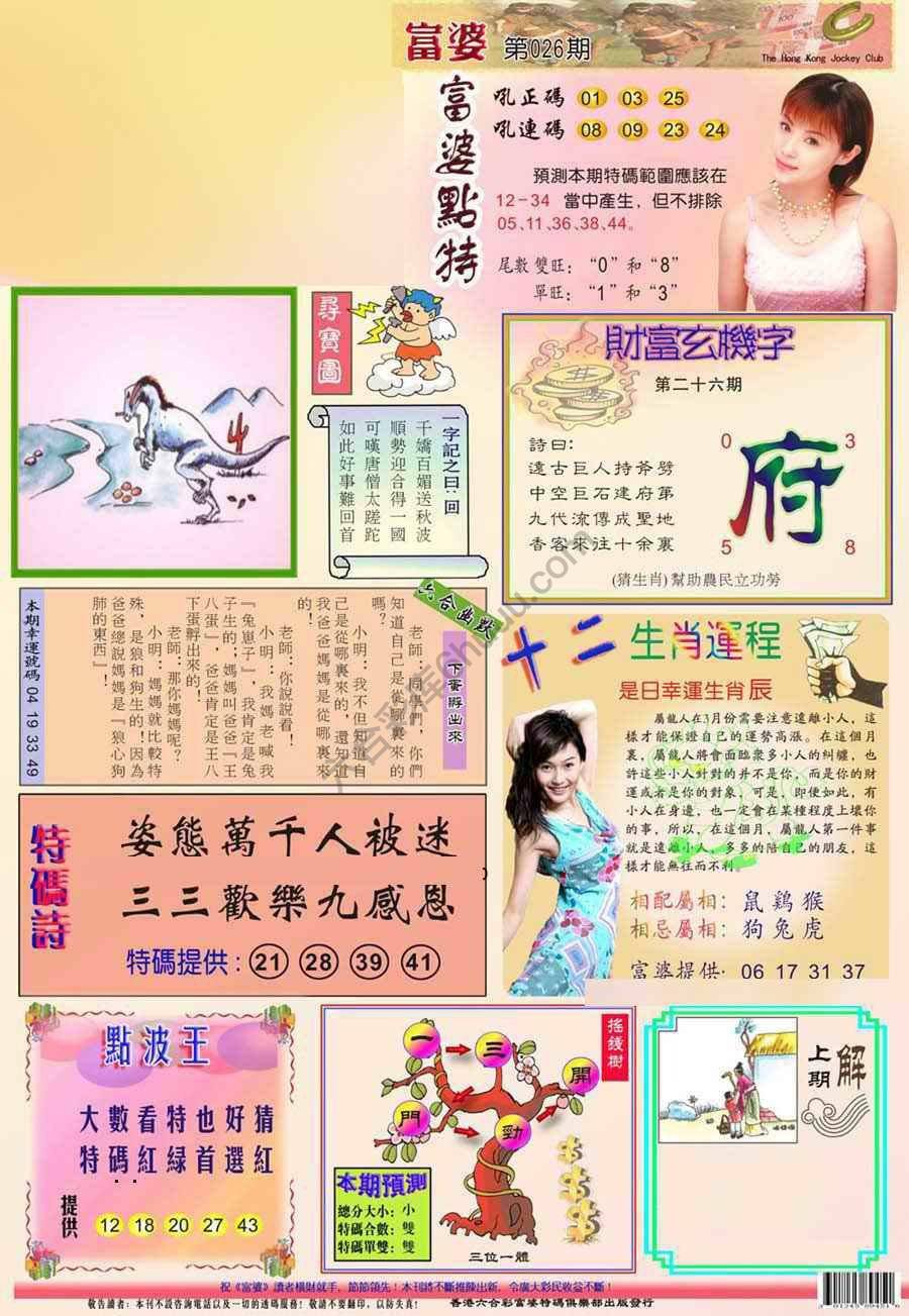 富婆翡翠秘籍图