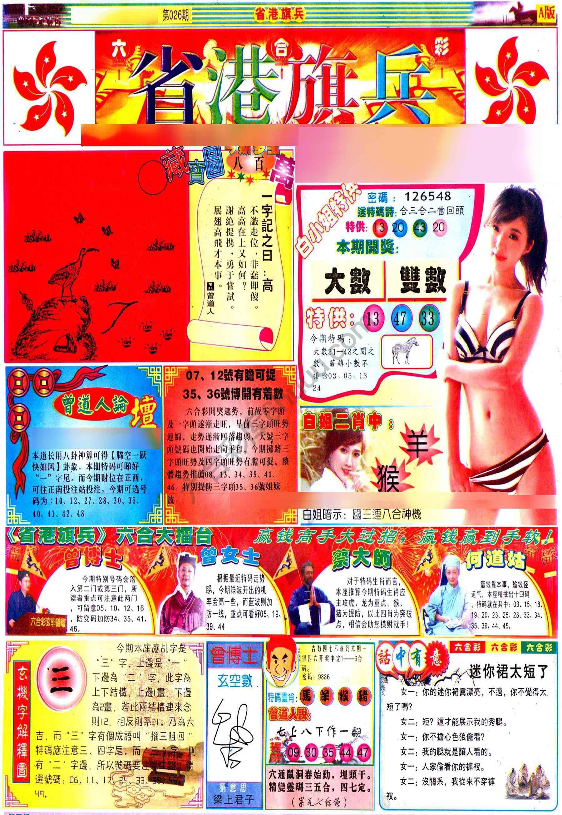 省港旗兵