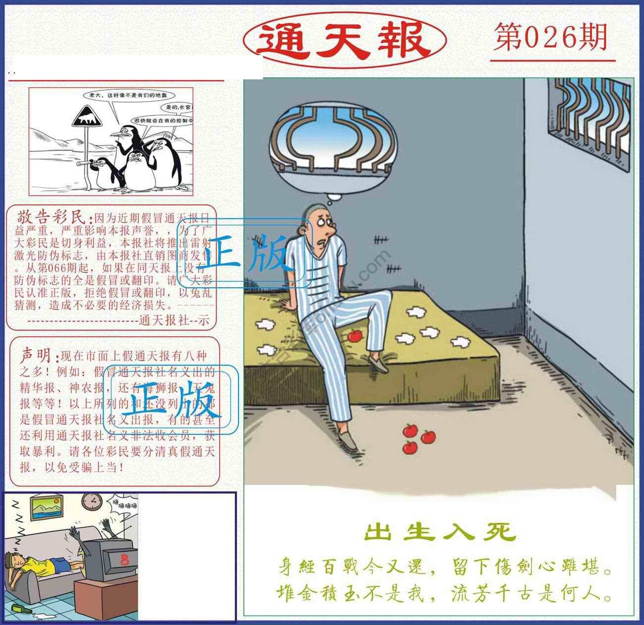 正版通天报