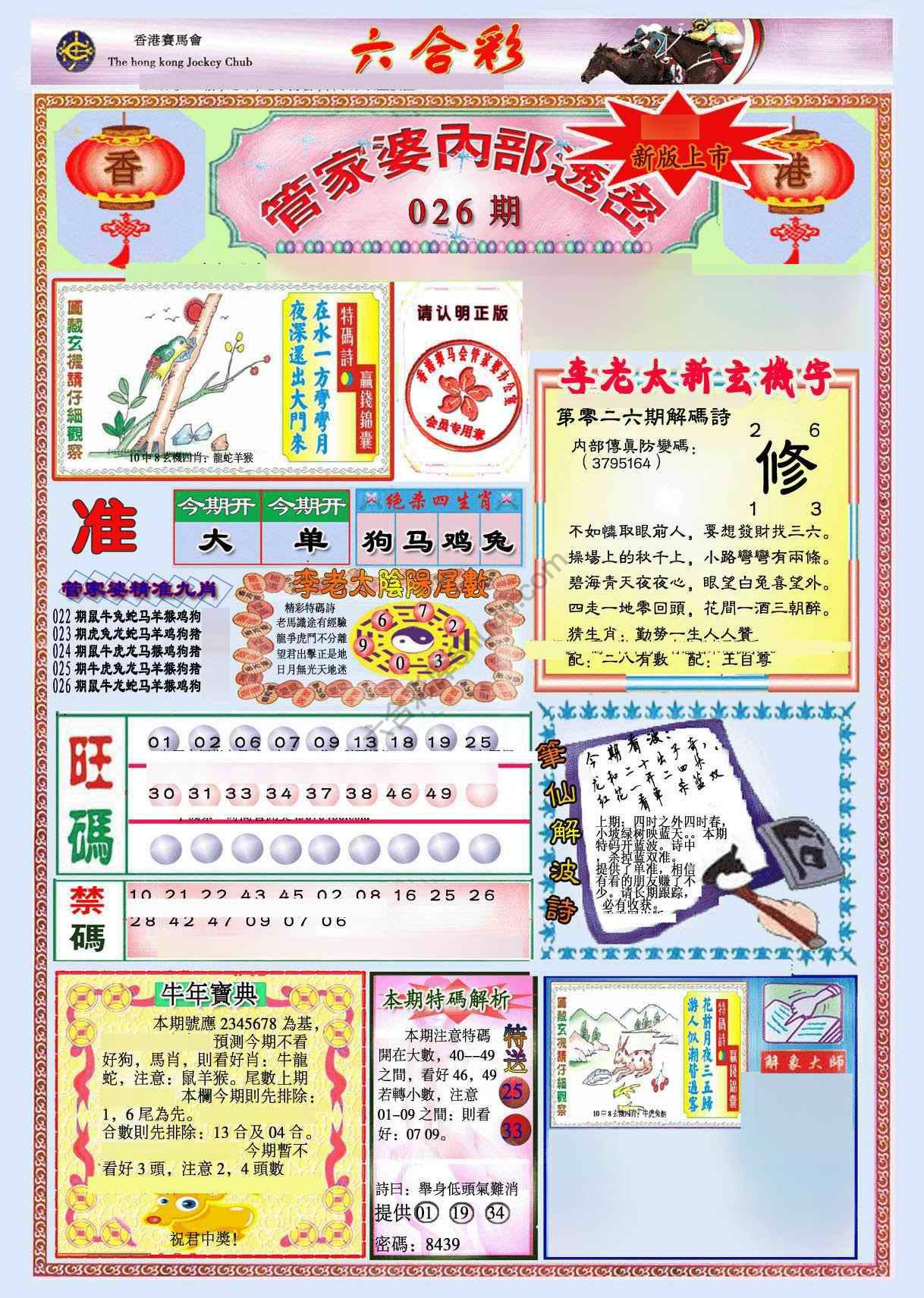 管家婆内部透密