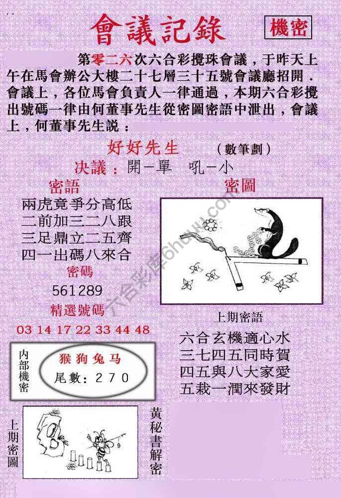 会议记录