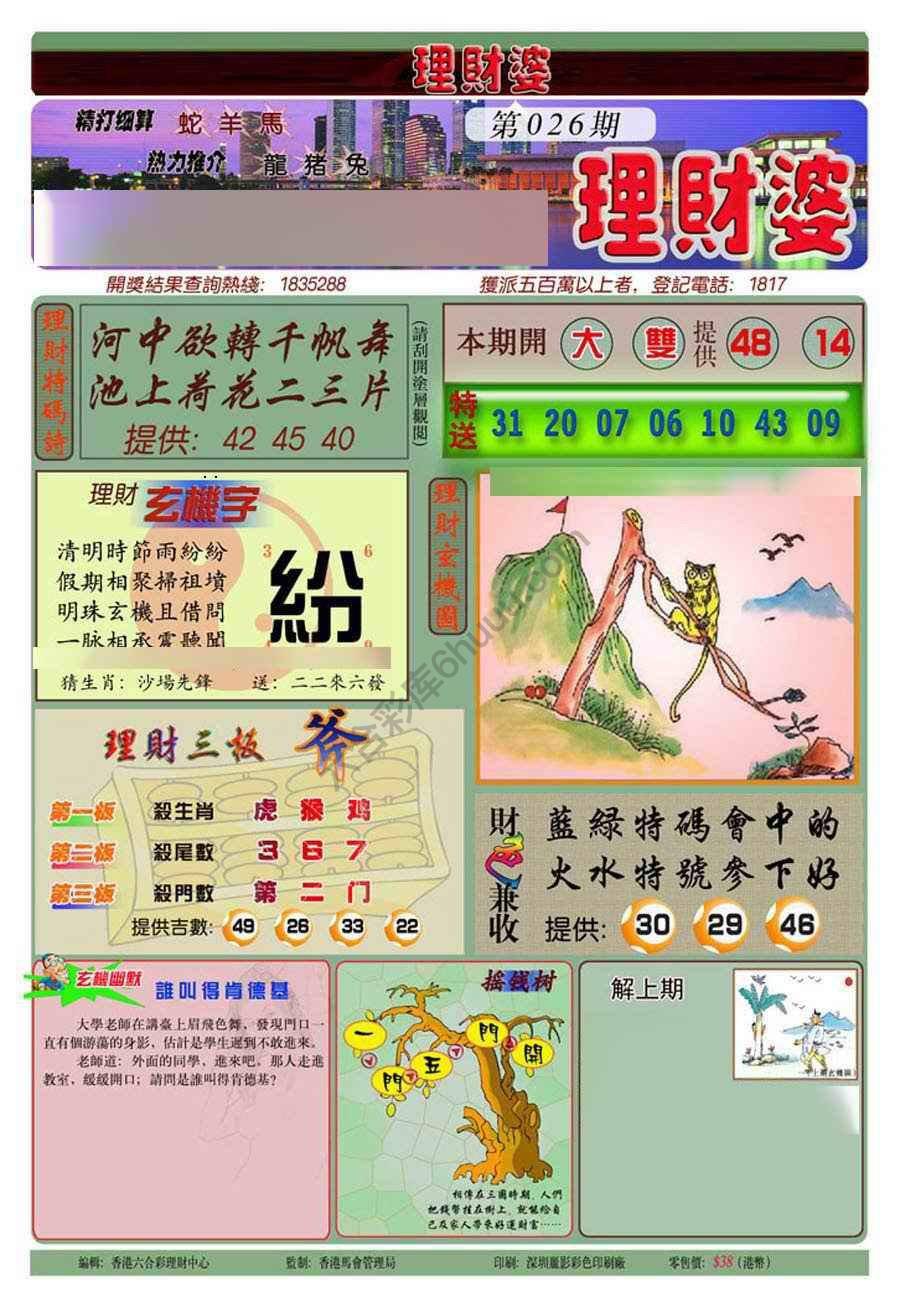 理财婆