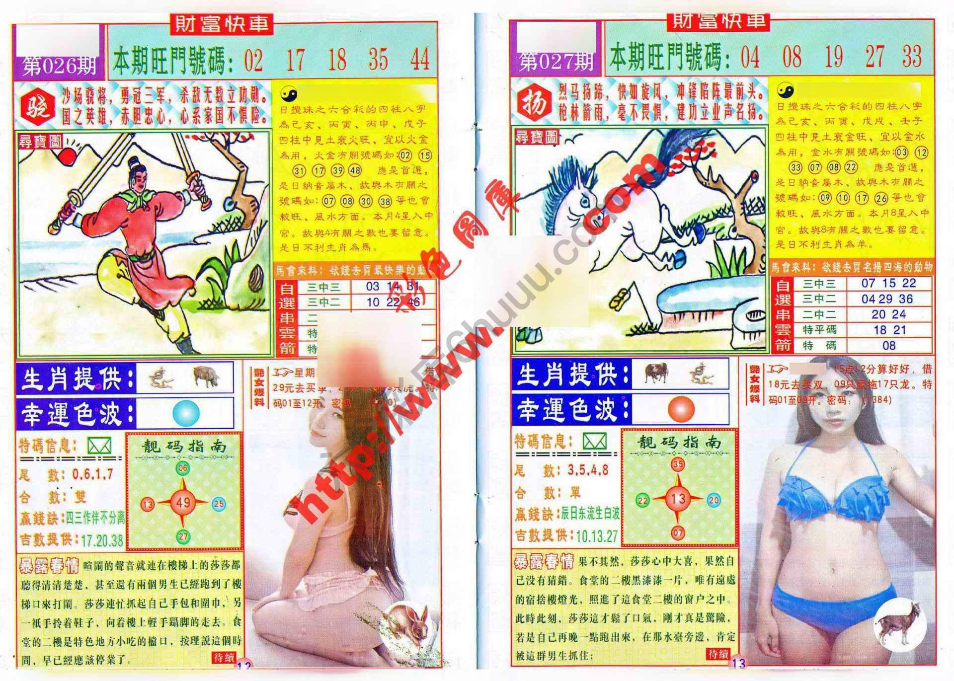 财富快车