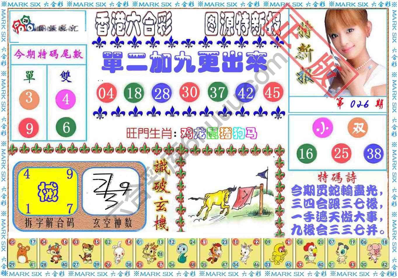 港版特新报