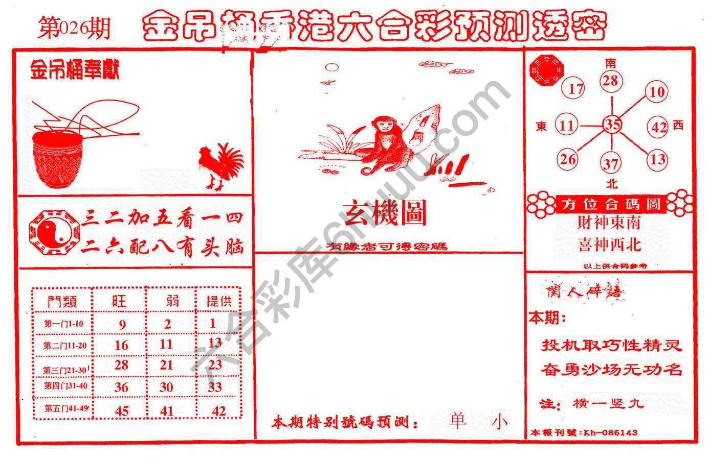 金吊桶