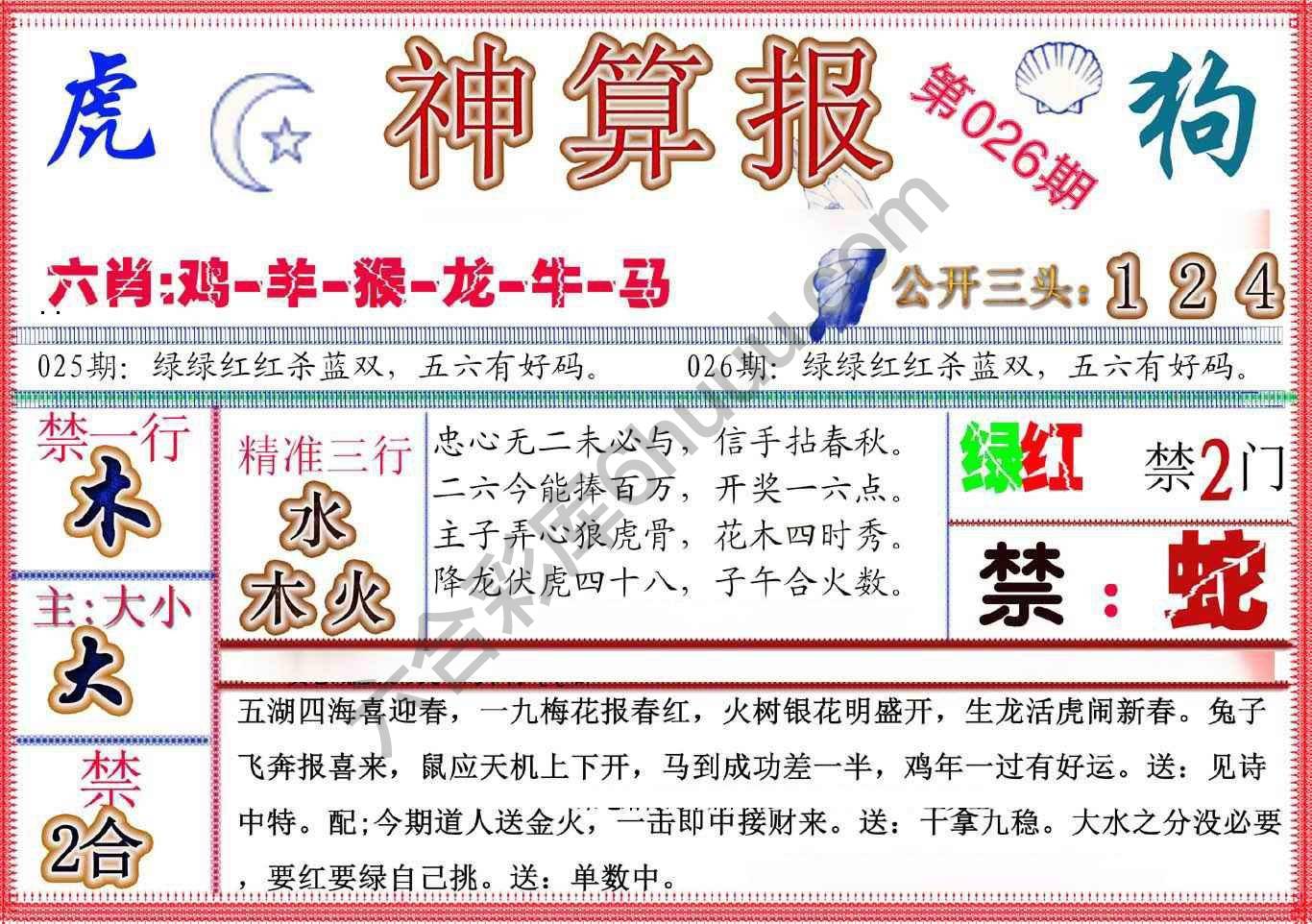 神算报新版