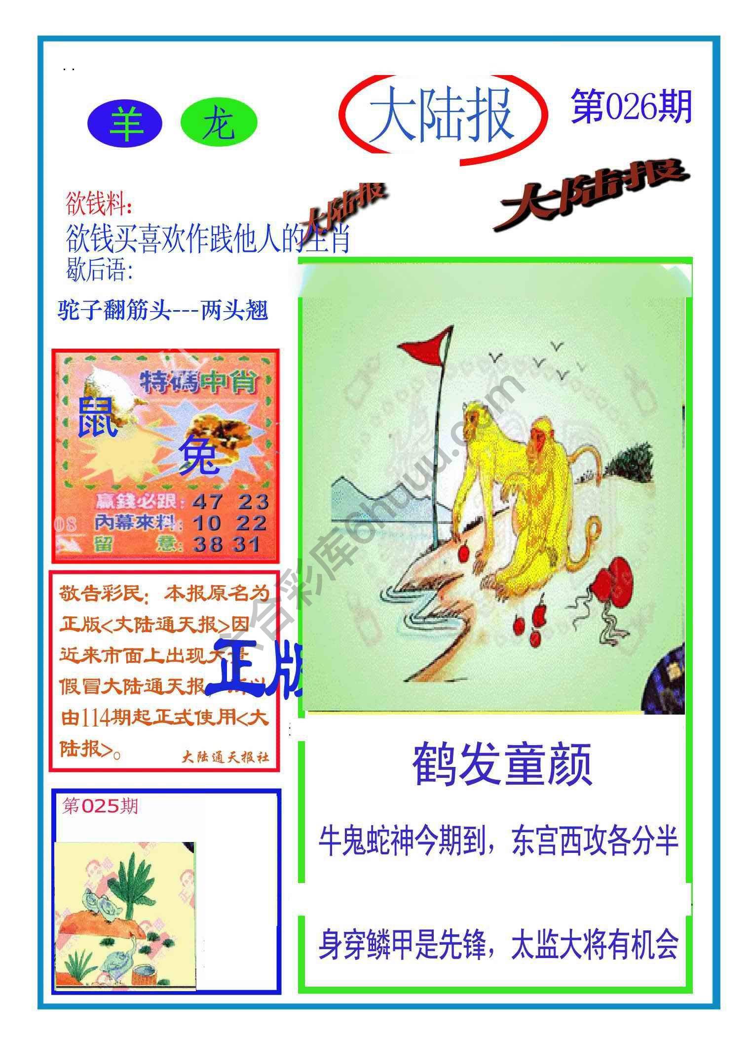 大陆报