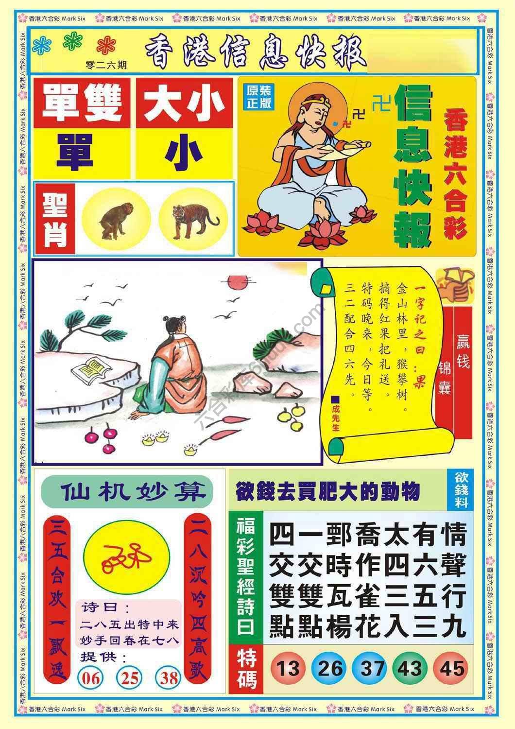 香港信息快报